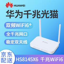 光猫电信华为HUAWEI家用路由器一体机千兆家用天翼宽带GPON/EPON 移动联通wifi6光纤猫 广西电信全千兆版本华为HS8145X6