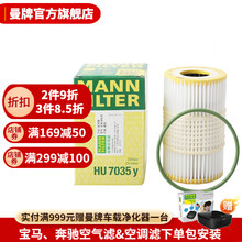 曼牌滤清器旗舰店 HU7035y机油滤芯 机油格适用大众辉昂奥迪A6L/A6/A7/A8/Q7