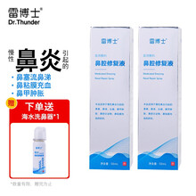 雷博士 鼻炎喷剂鼻腔修复液 慢性鼻炎鼻甲肥大鼻喉护理鼻塞通气鼻腔干燥流鼻血喷鼻器鼻腔喷雾器 50ML*2盒