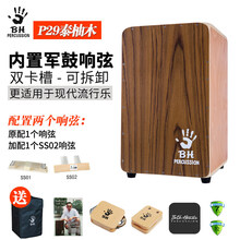 BH箱鼓卡洪卡宏鼓木箱鼓坐鼓箱手箱鼓打击乐器手鼓儿童卡洪鼓 城市系列-P29 配两个响弦