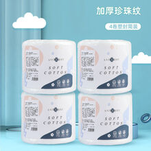 一次性洗脸巾纯棉卸妆棉片干湿两用化妆棉湿敷婴儿擦脸洁面巾加厚  LARGE 【珍珠纹  4卷】