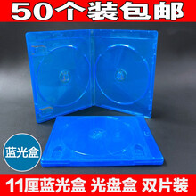 11厘蓝光盒DVD光碟盒 光盘盒cd盒双片单片装蓝光盒子蓝色光碟盒子 蓝光双（双碟装50个）