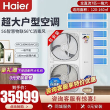 海尔（Haier）家用中央空调多联机一拖四一拖五/多 镶入式风管机 三菱压缩机 全直流变频包安装 全直流7匹一拖六120-160㎡
