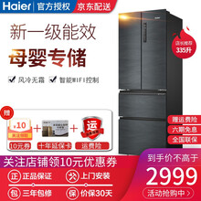 海尔（Haier）冰箱法式多门335升双开门四开门 一级双变频家用嵌入式风冷无霜超薄母婴专区保鲜 335升三档变温+WIFI智控+独立母婴空间