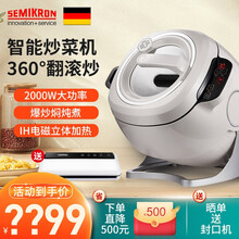 德国赛米控炒菜机器人家用智能自动电炒菜锅精控火候烹饪多功能少油烟 小白