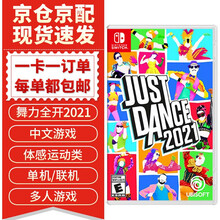 任天堂Switch游戏机 游戏卡NS精灵宝可梦剑盾塞尔达奥德赛ns怪物猎人崛起游戏卡热门新款 舞力全开2021 中文