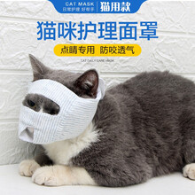 道顿世家 猫咪面罩猫咪防咬嘴套 防咬防叫防舔防乱食滴药猫头套 透气猫口罩猫面罩 露眼面罩 M【建议6-15斤】