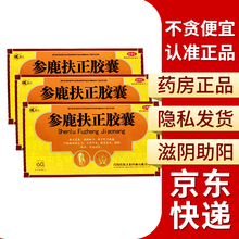 鲁抗 参鹿扶正胶囊0.35g*20粒/小盒*3小盒/大盒 【3大盒180粒】