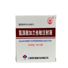 海普 氢溴酸加兰他敏注射液1ml:5mg*5支 1盒装