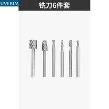 UVEKIM套装雕刻打磨抛光小型磨头磨针手工电磨角磨机玉石小工具 铣刀6件套