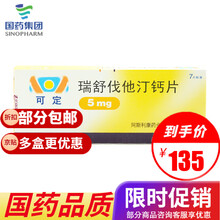 可定 瑞舒伐他汀钙片 5mg*7片/盒 原发性高胆固醇血症 5盒装