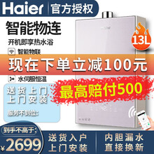 海尔燃气热水器天然气家用洗澡即热式水伺服恒温精控微火稳燃智能控风控氧热水器SQ25-13Q3BPU1 13升水伺服恒温
