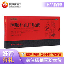 血康宝 阿胶口服液 20ml*12支/盒 补益气血 滋阴润肺 3盒
