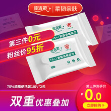 顺清柔 75%酒精湿巾 杀菌湿巾 湿纸巾 干净卫生 酒精棉片 免洗手消毒 【75%酒精】便携装10片*2包