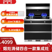 欧尼尔（OUNIER）集成灶蒸烤一体灶下排侧吸式变频电机环保家用自动清洗消毒带蒸箱烤箱头部加热一体机 消毒柜变频款 液化气