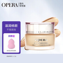 娥佩兰OPERA 透气营养粉底霜N10象牙白30g（粉底液 BB霜 自然持久 遮瑕不脱妆 轻薄 裸妆 气垫）