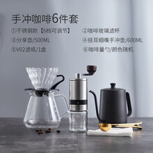 咖啡机手动全套 手磨咖啡机手冲器具套装家用磨豆机套便携手动研磨器小型磨豆器 手冲咖啡器具【6件套】A