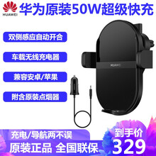 华为原装车载充电器CK030超级快充无线车充（Max 50W）车载汽车点烟器适用小米苹果荣耀无线手机 50W无线超级车载快充