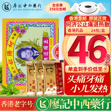 【香港发货 免税直邮】何济公止痛退热散片 小儿发热骨痛牙痛头疼发冷发热见效快香港退热散百年老牌良方 何济公止痛退热散  24包/盒