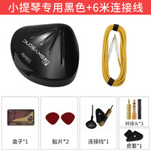 天音拾音器天音古筝拾音器古琴吉他舞台演出二胡琴琵琶扩音器无线小提琴中阮 天音FA1V拾音器(小提琴)+6米连接线+