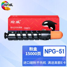 绘威NPG-51粉盒 适用佳能Canon IR-2520 2525 2530 2520i 2525i 2530i 2545打印机复印机墨粉盒 墨盒 碳粉