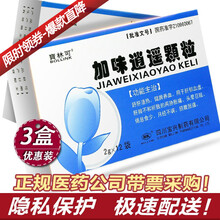 宝林可 加味逍遥颗粒 2g*12袋/盒 舒肝清热养血月经不调脐腹胀痛 3盒装