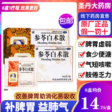 向前 参苓白术散6克*10袋 参苓白术丸健胃脾颗粒健脾祛湿 人参中药肠胃消化不良片 健脾益气调理脾胃 8盒巩固装【肢倦乏力】40日用量