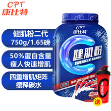 康比特（CPT）健肌粉二代增肌粉瘦人增重增肥健身乳清蛋白质营养粉 1.65磅/750g（巧克力味）