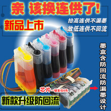 适用爱普生R210 R230 R270 1400 4004连供墨盒1390打印机R330 双重防回流加好墨(T50 R270)