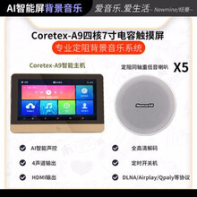 纽曼智能声控触摸屏家用吸顶音响天花吊顶家庭3D环绕背景音乐WIFI主机面板系统语音控制嵌入式音箱喇叭 纽曼T-250A9+5个定阻同轴吸顶