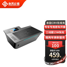 心无止镜本田CRV冠道十代思域雅阁专用车载简易安装充电器原厂改装免破线手机快充无线感应充电板 本田16-20款CRV【三线圈-15w】