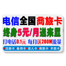 中国联通 全国通用4G5G手机卡不限速上网卡手机号码商旅卡纯流量卡学生卡校园卡包年卡不限流量卡号码 电信5元/月送200M流量+通话1毛+来电显示