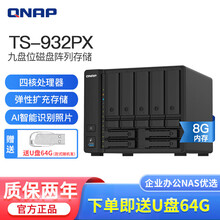 威联通（QNAP）TS-932PX-4G/8G 九盘位企业级NAS网络存储服务器 磁盘阵列私有云 TS-932PX-8G版 40T（红盘8T*5）
