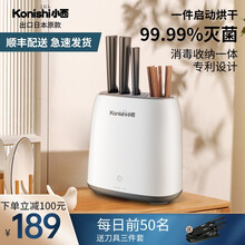 日本konishi小西智能消毒刀架刀具砧板筷子餐具消毒机全自动烘干机紫外线菜板消毒器厨具收纳架置物架 XXSA-001