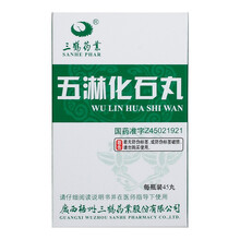 三鹤五淋化石丸45丸*1瓶/盒通淋利湿 化石止痛淋证癃闭 尿路感染前列腺炎肾盂肾炎 乳糜尿 3盒