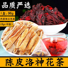 陈皮洛神花茶组合 陈皮茶九制陈皮干橙皮酸菜鱼玫瑰茄茶果茶包泡茶泡水独立包装花草茶盒装