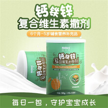 麦乐诗儿童钙铁锌复合维生素婴幼儿补钙铁锌宝宝营养品冲剂包撒剂 60g*3罐装