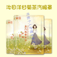 敷眼贴汝目眼膜加热发热敷遮光睡觉睡眠眼睛罩缓解眼疲劳护眼 洋甘菊10片【送】随机10片(共20片)