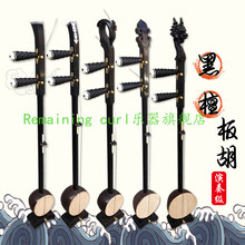 黑檀板胡 中音 高音 豫剧 紫檀秦腔板胡 紫檀高音（直头）