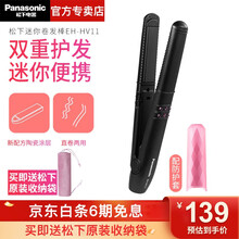松下（Panasonic）卷发棒迷你 直发梳子夹板卷直两用直板夹直发棒直发器熨板烫发卷发器 EH-HV11-K