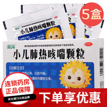 葵花 小儿肺热咳喘颗粒 3g*6袋 宣肺止咳 化痰平喘 儿童感冒 支气管炎 五盒
