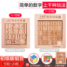 数字华容道迷盘玩具强大脑滑动拼图儿童三国数学谜盘密码盒 初级版组合【15粒+24粒】(+三国华容道+2礼)