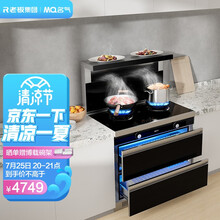 名气（MQ）FX10A 老板集团出品 集成灶一体灶 大吸力抽油烟机灶具套装保洁柜一体机 一级能效 天然气