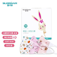 舒昂（SUERIANR）儿童口罩一次性防护口罩3d立体透气幼儿口罩独立包装防尘高效熔喷布女宝4-8岁