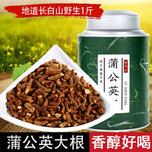 御参坊 蒲公英根红茶 蒲公英根茶 长白山蒲公英茶 婆婆丁根茶 浦公英茶发酵茶 500g花草茶 蒲公英根茶500克（大根）
