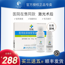 肤可新 胶原复配型凝胶敷料 术后修复痘痘肌创面愈合修复 1盒【送1片胶原贴】 医用复配型凝胶敷料A+B 10ml