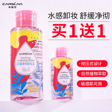 卡姿兰卸妆水温和不刺激脸部深层清洁敏感肌眼唇植物卸妆水卸妆油液清爽保湿小瓶易携带 400ml【加送100ml】