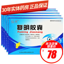 仙河 复明胶囊 0.4g*36粒/盒 滋补肝肾 养阴生津 清肝明目 青光眼 白内障 畏光 视物模糊 5盒装