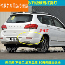 适用于长城哈弗H6升级版后杠灯后雾灯总成h6老款后保险杠灯后尾灯罩 左右一对【正厂】 1只  其他