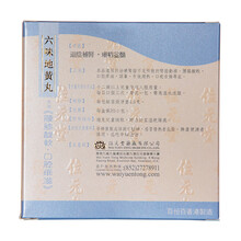 六味地黄丸 滋阴 添精益髓 20包  六味地黄丸【1盒】